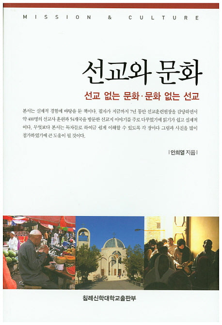 선교와 문화