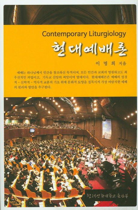 현대예배론
