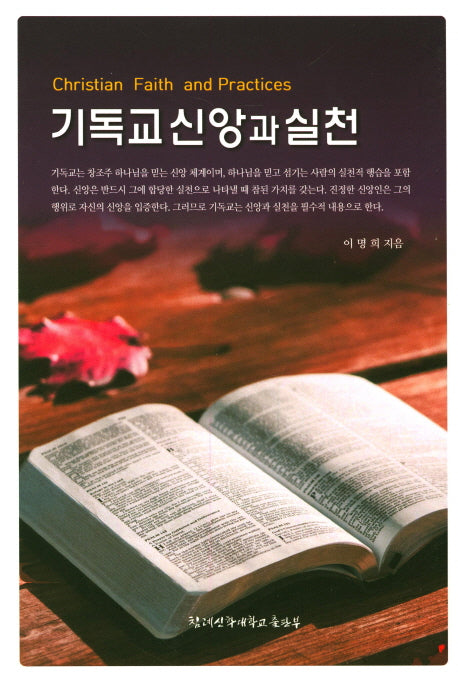 기독교신앙과 실천