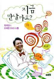 지금 만날까요