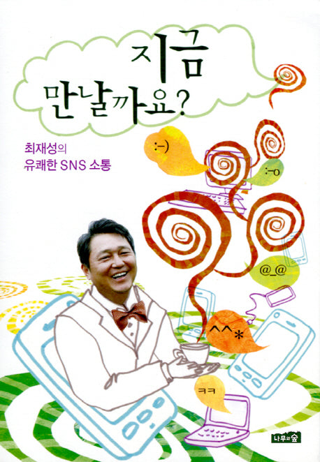 지금 만날까요