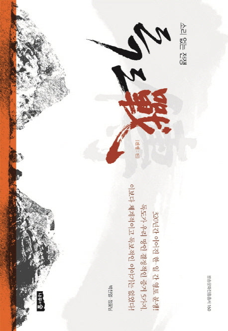 독도전(방송문화진흥총서 160)