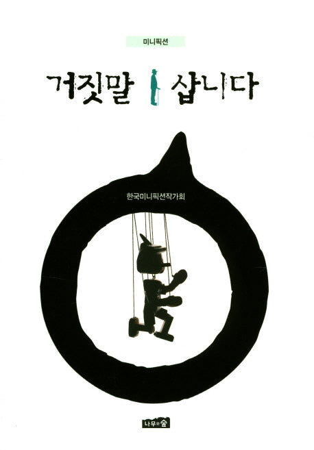 거짓말 삽니다