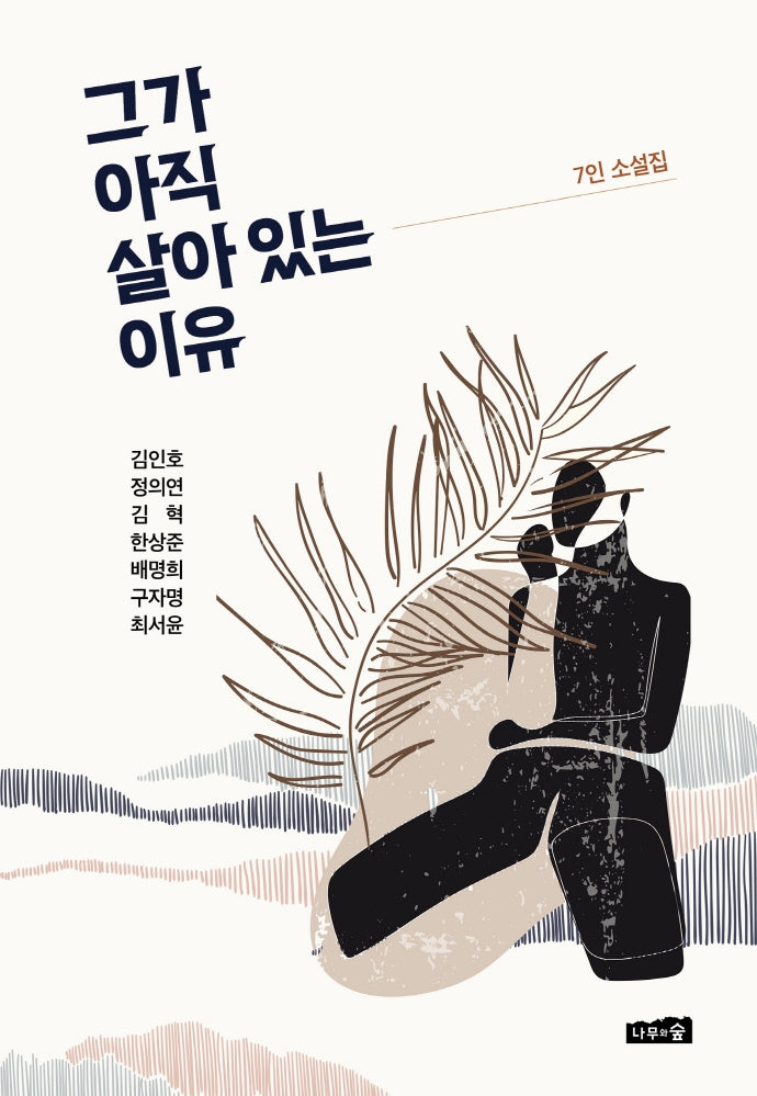 그가 아직 살아 있는 이유