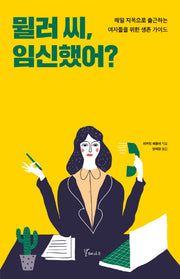 뮐러씨, 임신했어?