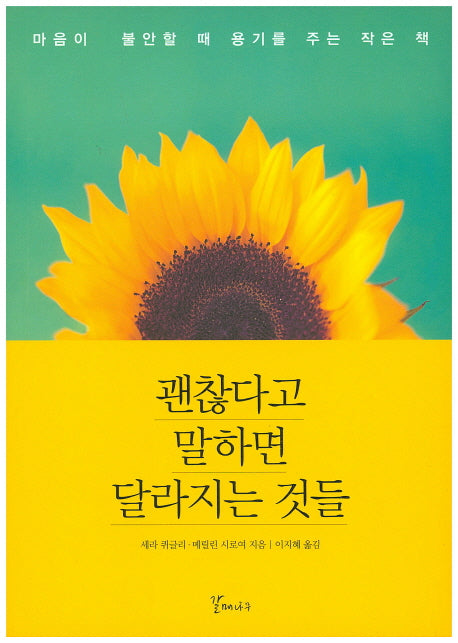 괜찮다고 말하면 달라지는 것들