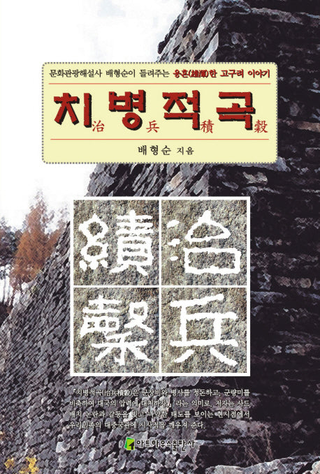 치병적곡