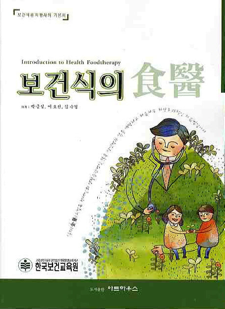 보건식의