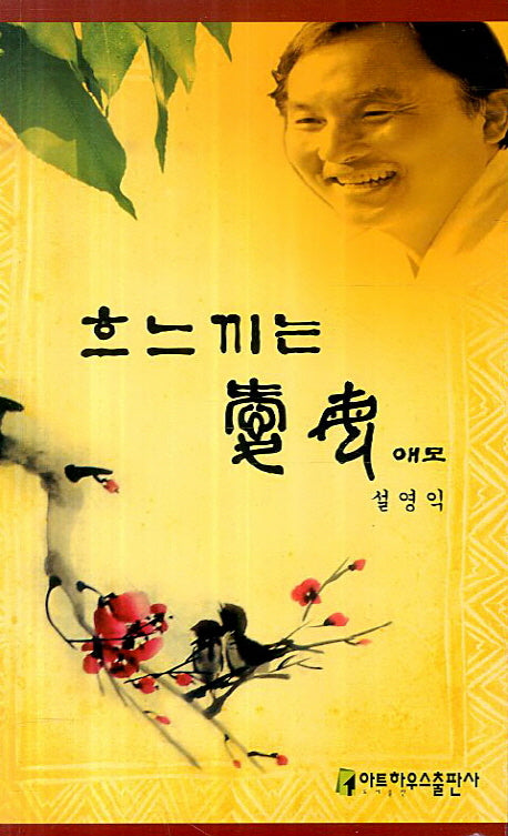 흐느끼는 애모