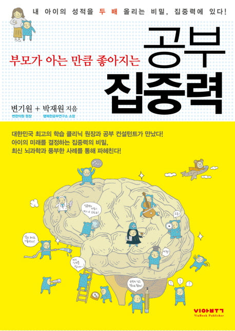 공부 집중력(부모가 아는 만큼 좋아지는)