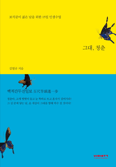 그대 청춘(양장본 HardCover)