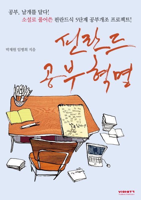 핀란드 공부혁명