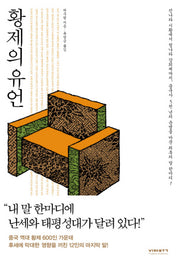 황제의 유언