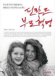 핀란드 부모혁명