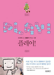 플레이(혼자놀기 SEASON 2)