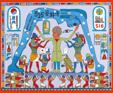 516 공화국