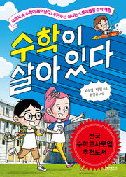 수학이 살아 있다