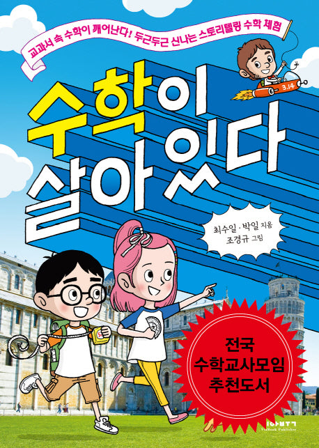수학이 살아 있다