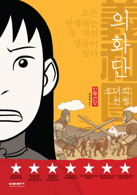의화단: 소녀의 전쟁