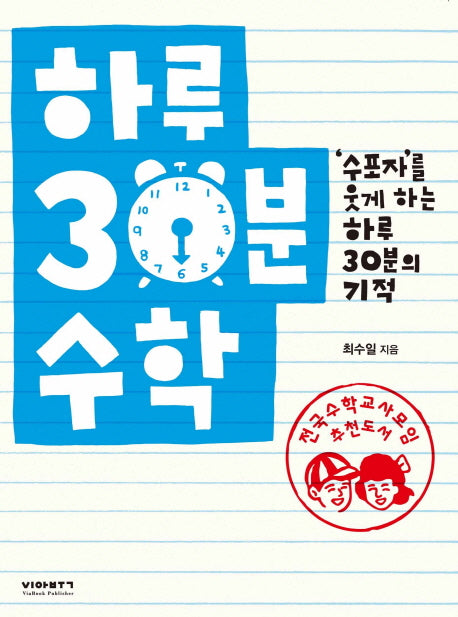 하루 30분 수학