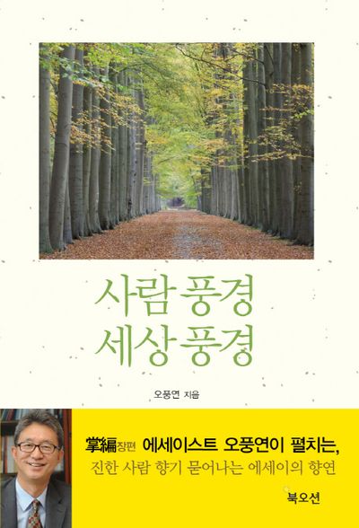 사람 풍경 세상 풍경