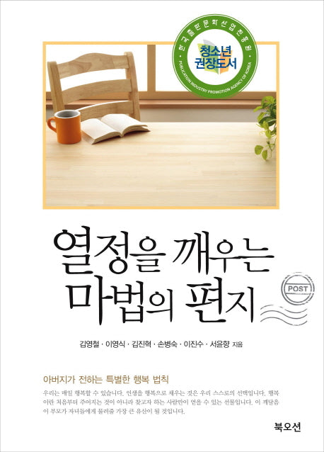 열정을 깨우는 마법의 편지