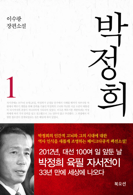 박정희 1