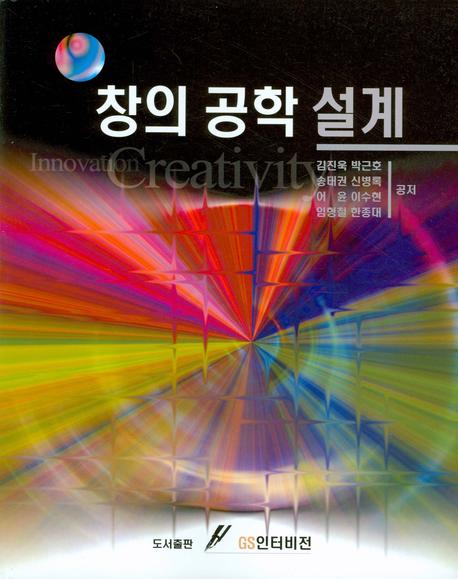 창의공학설계
