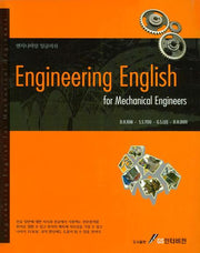 ENGINEERING  ENGLISH FOR MECHANICAL ENGINEERS (엔지니어링 잉글리쉬)