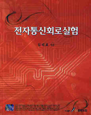 전자통신회로실험