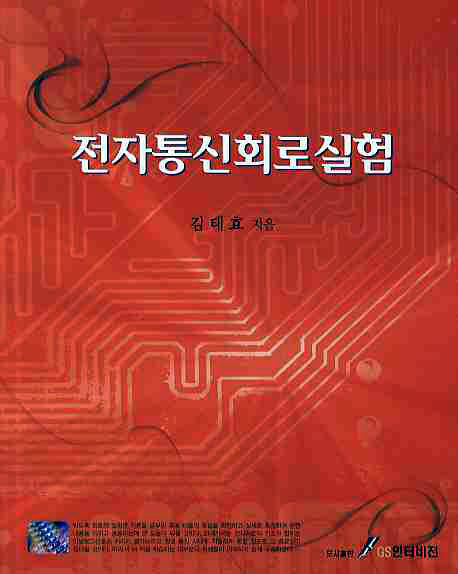 전자통신회로실험