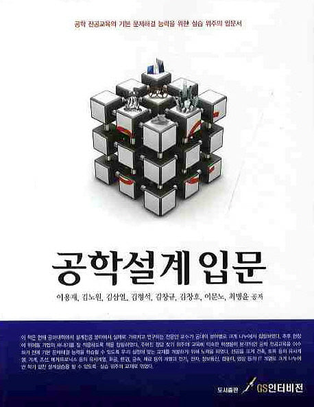 공학설계입문