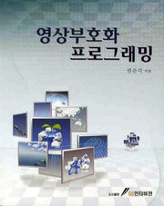 영상부호화 프로그래밍
