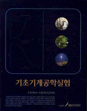 기초기계공학실험