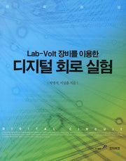디지털 회로 실험(LAB VOLT 장비를 이용한)