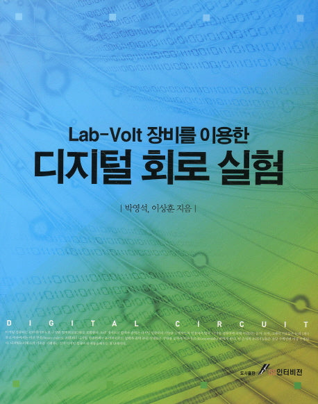 디지털 회로 실험(LAB VOLT 장비를 이용한)