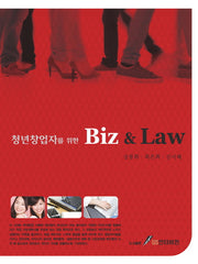 BIZ Law(청년창업자를 위한)