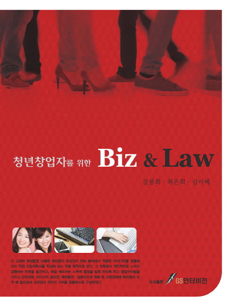 BIZ Law(청년창업자를 위한)
