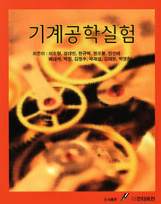 기계공학실험