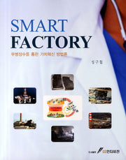 Smart Factory