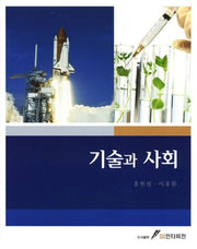 기술과 사회