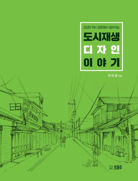 천년의 역사 담양에서 펼쳐지는 도시재생 디자인 이야기