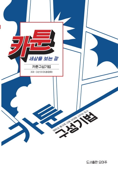 카툰: 세상을 보는 창