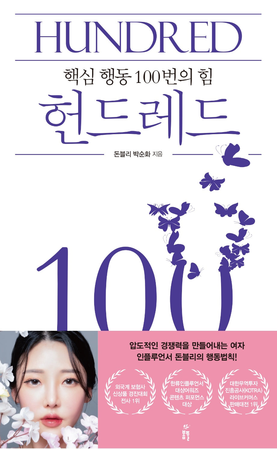 헌드레드(Hundred)