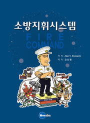 소방지휘시스템