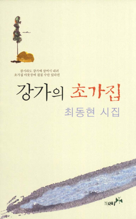 강가의 초가집