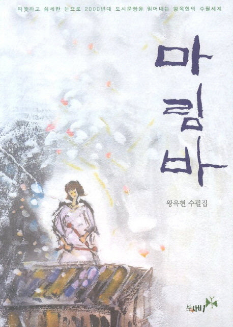 마림바