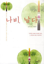 나비 날다