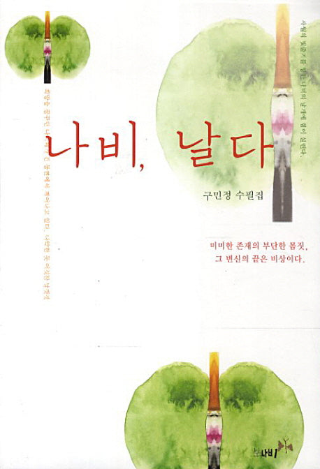 나비 날다