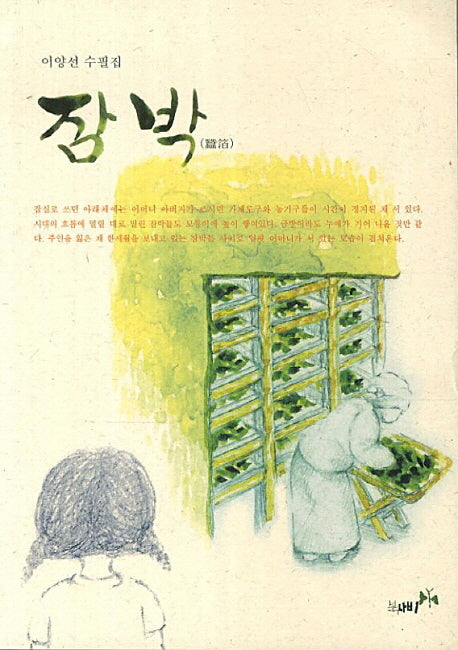 잠박